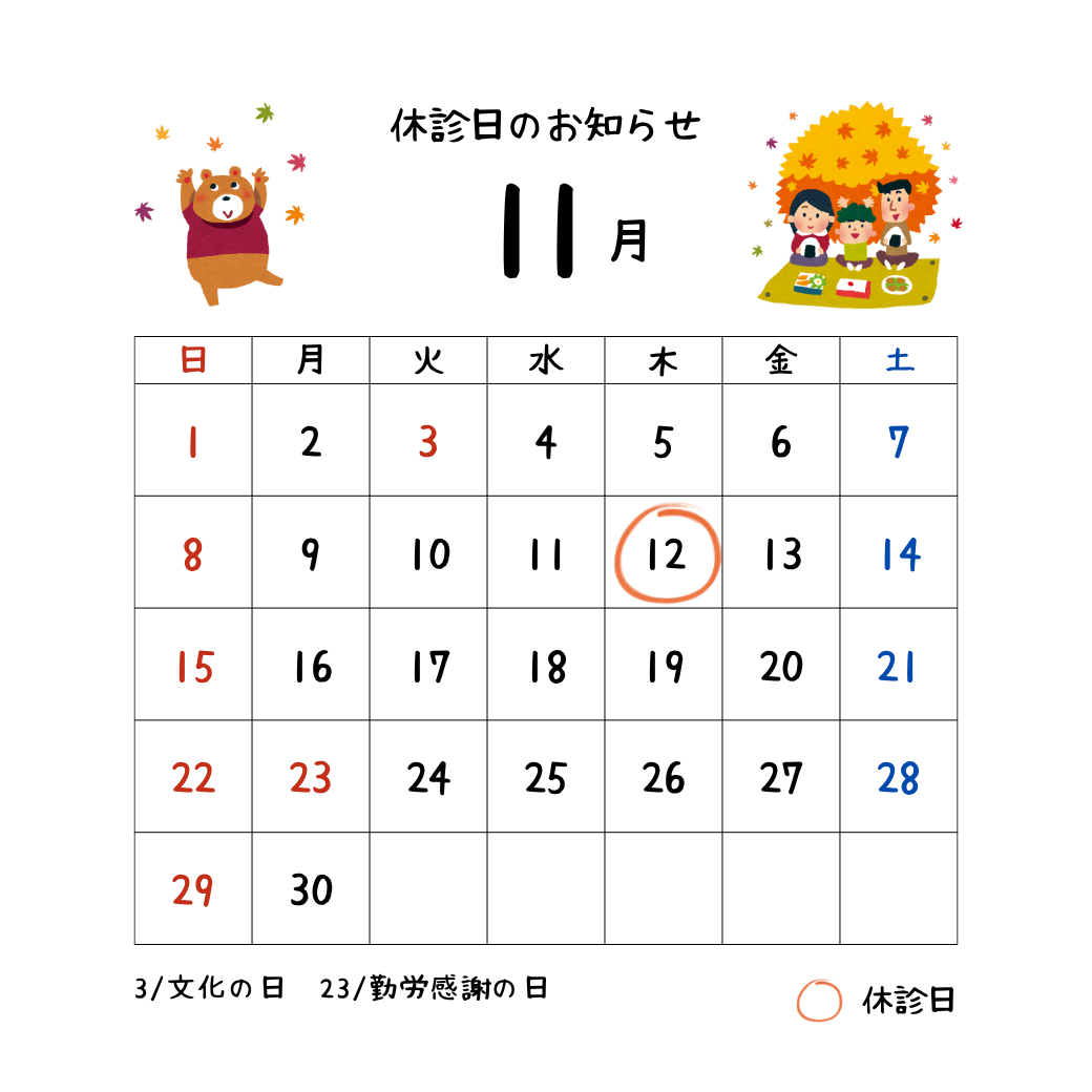 7月休診